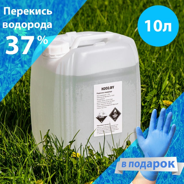 Перекись водорода 37%  10 л купить в Минске